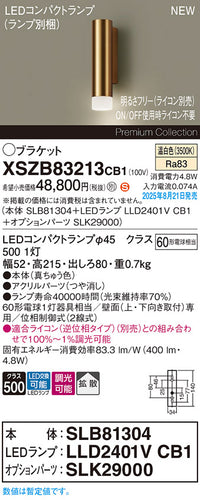 パナソニック（PANASONIC）ブラケット XSZB83213CB1