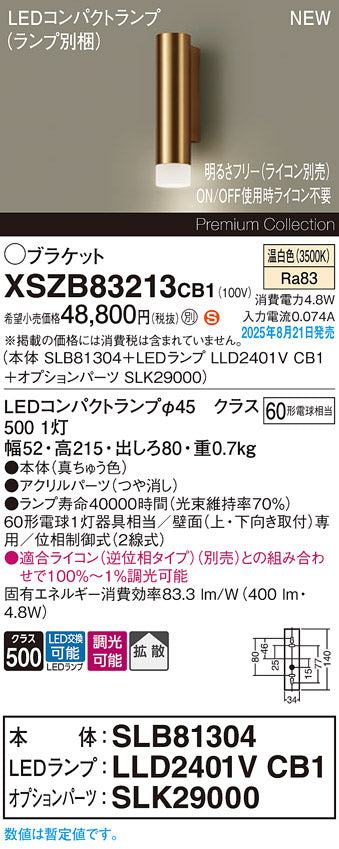 パナソニック（PANASONIC）ブラケット XSZB83213CB1