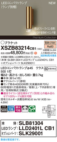 パナソニック（PANASONIC）ブラケット XSZB83214CB1
