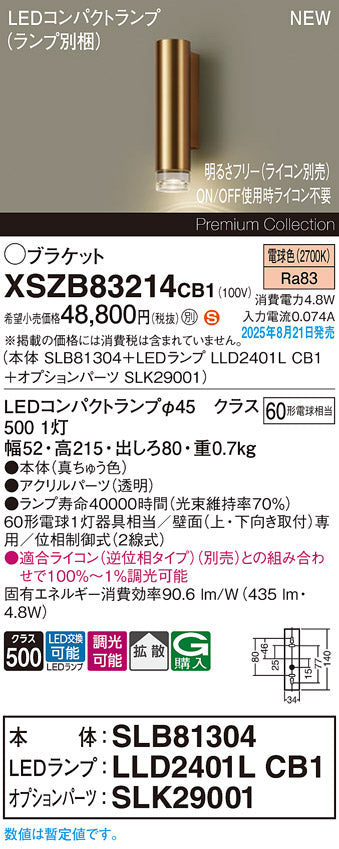 パナソニック（PANASONIC）ブラケット XSZB83214CB1