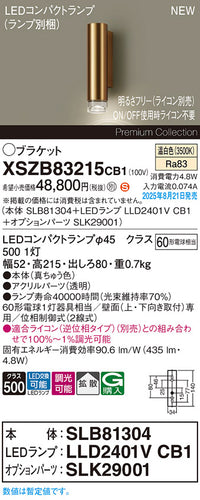パナソニック（PANASONIC）ブラケット XSZB83215CB1