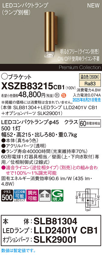パナソニック（PANASONIC）ブラケット XSZB83215CB1