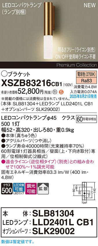 パナソニック（PANASONIC）ブラケット XSZB83216CB1
