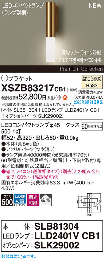 パナソニック（PANASONIC）ブラケット XSZB83217CB1