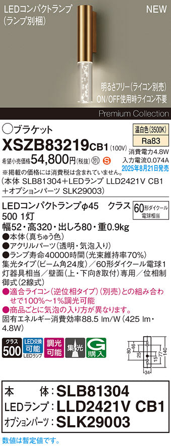パナソニック（PANASONIC）ブラケット XSZB83219CB1