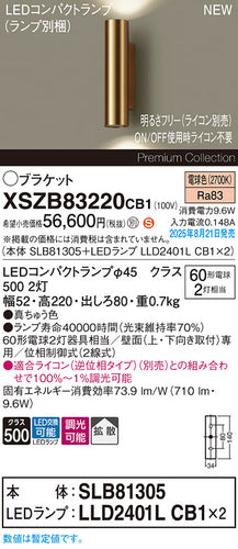 パナソニック（PANASONIC）ブラケット XSZB83220CB1