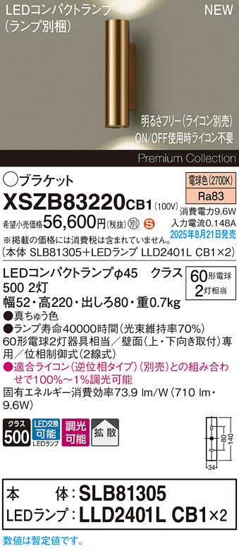 パナソニック（PANASONIC）ブラケット XSZB83220CB1