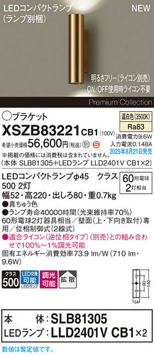 パナソニック（PANASONIC）ブラケット XSZB83221CB1