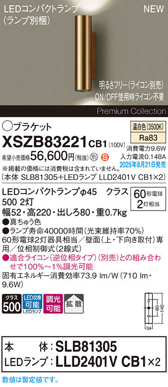 パナソニック（PANASONIC）ブラケット XSZB83221CB1