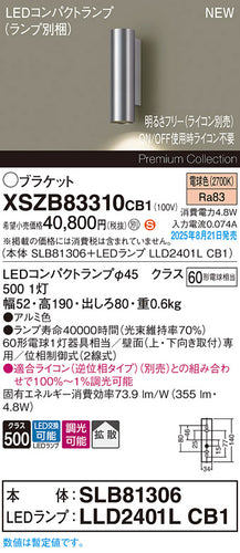 パナソニック（PANASONIC）ブラケット XSZB83310CB1