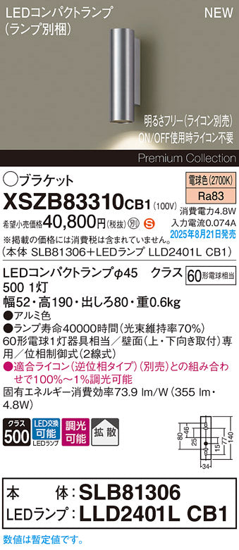 パナソニック（PANASONIC）ブラケット XSZB83310CB1