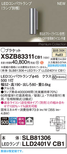 パナソニック（PANASONIC）ブラケット XSZB83311CB1