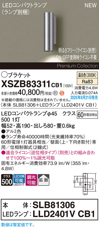 パナソニック（PANASONIC）ブラケット XSZB83311CB1