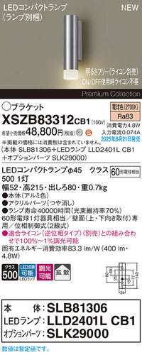 パナソニック（PANASONIC）ブラケット XSZB83312CB1
