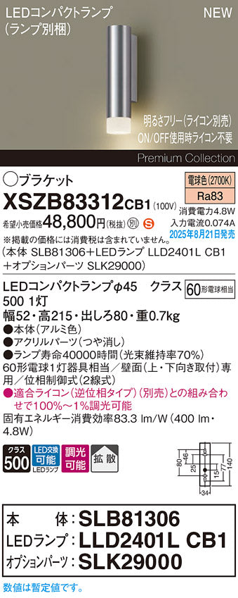 パナソニック（PANASONIC）ブラケット XSZB83312CB1