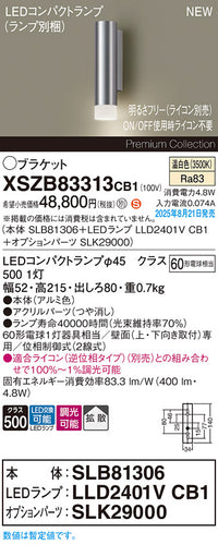 パナソニック（PANASONIC）ブラケット XSZB83313CB1