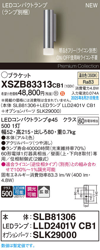 パナソニック（PANASONIC）ブラケット XSZB83313CB1