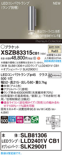 パナソニック（PANASONIC）ブラケット XSZB83315CB1