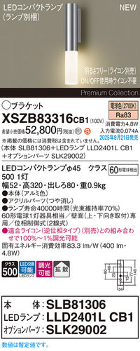 パナソニック（PANASONIC）ブラケット XSZB83316CB1