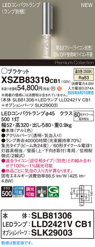 パナソニック（PANASONIC）ブラケット XSZB83319CB1