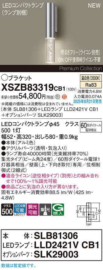 パナソニック（PANASONIC）ブラケット XSZB83319CB1