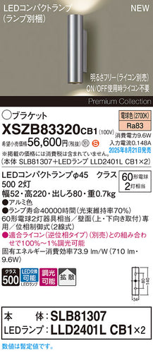 パナソニック（PANASONIC）ブラケット XSZB83320CB1