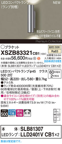 パナソニック（PANASONIC）ブラケット XSZB83321CB1