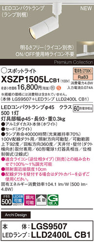 パナソニック（PANASONIC）スポットライト XSZP1505LCB1