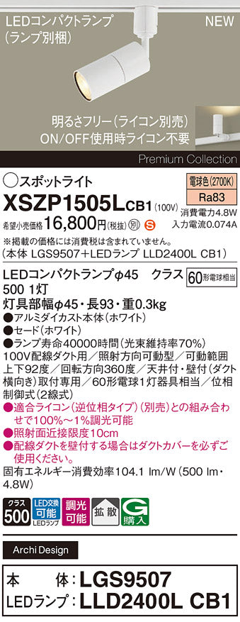 パナソニック（PANASONIC）スポットライト XSZP1505LCB1