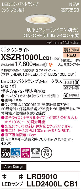 パナソニック（PANASONIC）屋外灯 XSZR1000LCB1