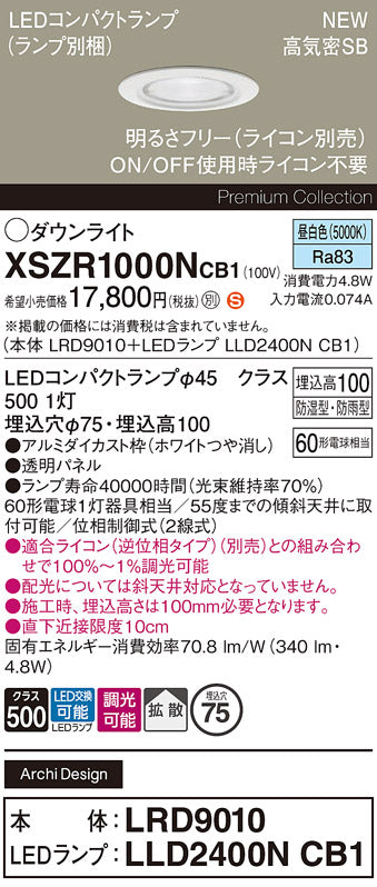 パナソニック（PANASONIC）屋外灯 XSZR1000NCB1