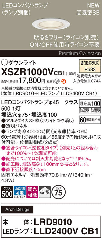パナソニック（PANASONIC）屋外灯 XSZR1000VCB1