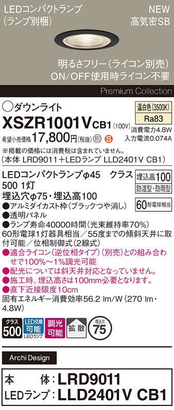 パナソニック（PANASONIC）屋外灯 XSZR1001VCB1