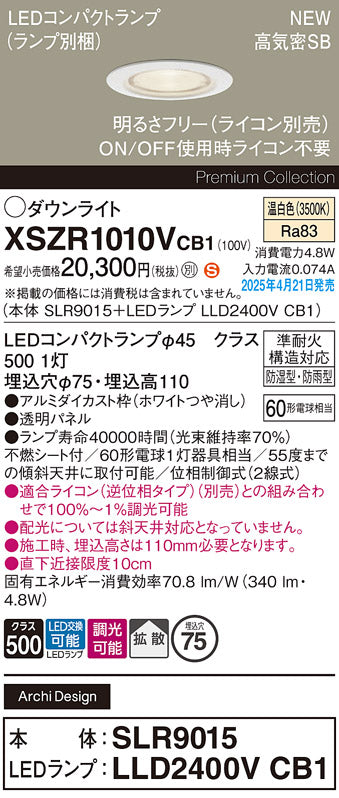 パナソニック（PANASONIC）屋外灯 XSZR1010VCB1