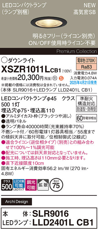 パナソニック（PANASONIC）屋外灯 XSZR1011LCB1
