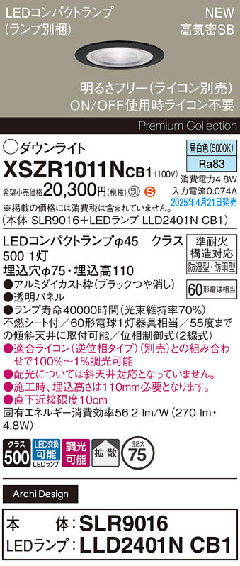 パナソニック（PANASONIC）屋外灯 XSZR1011NCB1