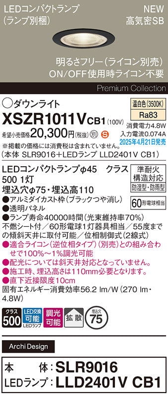 パナソニック（PANASONIC）屋外灯 XSZR1011VCB1
