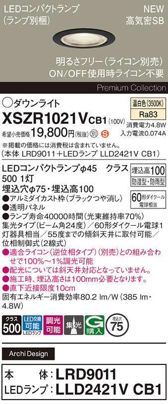 パナソニック（PANASONIC）屋外灯 XSZR1021VCB1