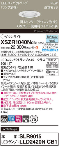 パナソニック（PANASONIC）屋外灯 XSZR1040NCB1