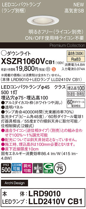 パナソニック（PANASONIC）屋外灯 XSZR1060VCB1