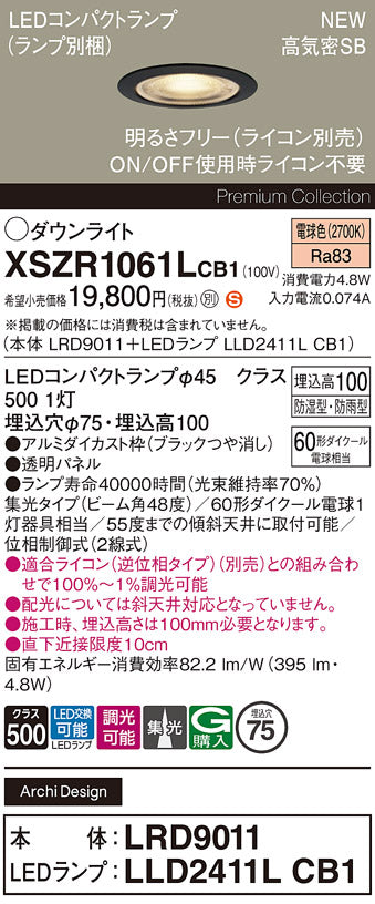 パナソニック（PANASONIC）屋外灯 XSZR1061LCB1