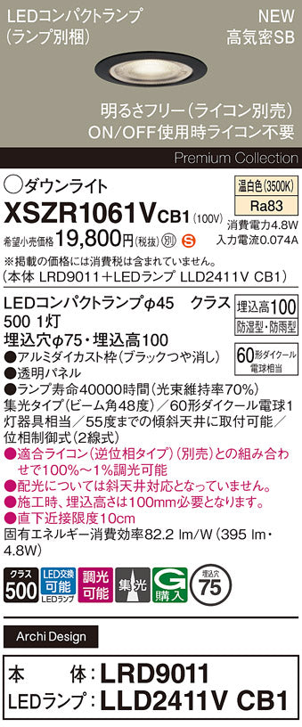 パナソニック（PANASONIC）屋外灯 XSZR1061VCB1