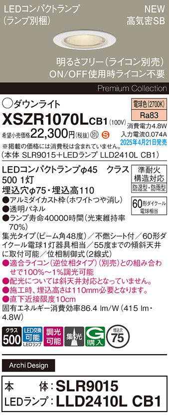 パナソニック（PANASONIC）屋外灯 XSZR1070LCB1