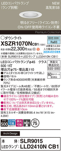 パナソニック（PANASONIC）屋外灯 XSZR1070NCB1
