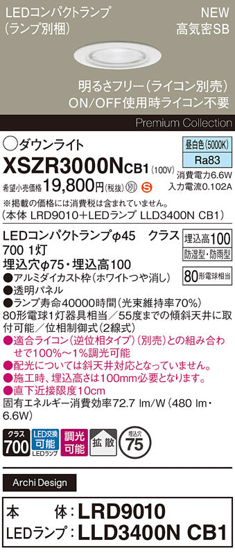 パナソニック（PANASONIC）屋外灯 XSZR3000NCB1