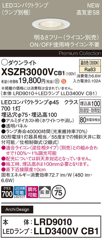 パナソニック（PANASONIC）屋外灯 XSZR3000VCB1