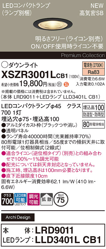 パナソニック（PANASONIC）屋外灯 XSZR3001LCB1