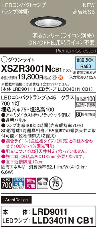 パナソニック（PANASONIC）屋外灯 XSZR3001NCB1