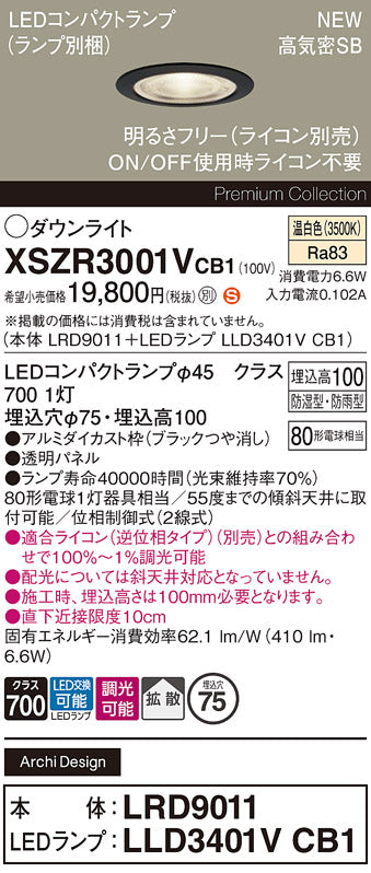 パナソニック（PANASONIC）屋外灯 XSZR3001VCB1