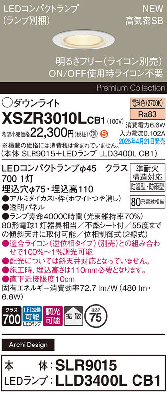 パナソニック（PANASONIC）屋外灯 XSZR3010LCB1